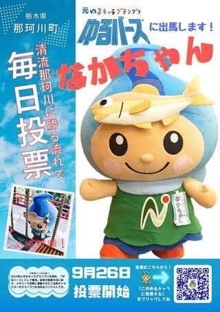 なかちゃんのポスターの写真