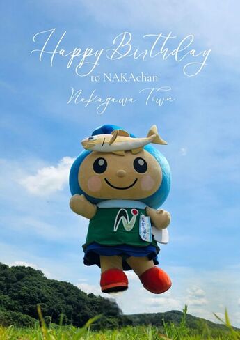 青空の下でジャンプするなかちゃんの上に「Happy Birthday」と書かれている画像