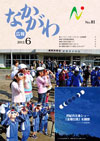 広報なかがわ平成24年6月号表紙