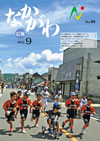 広報なかがわ平成24年9月号表紙