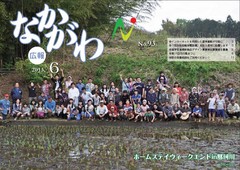 広報なかがわ平成25年6月号表紙