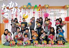 広報なかがわ平成27年3月号表紙