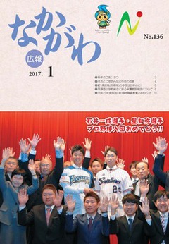 広報なかがわ平成29年1月号表紙