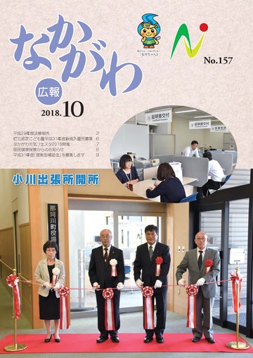 広報なかがわ平成30年10月号表紙