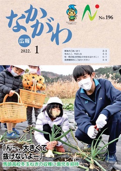 広報なかがわ令和4年1月号表紙