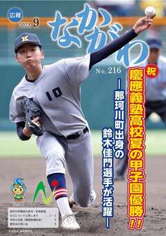広報なかがわ令和5年9月号表紙