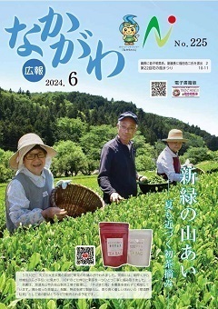 広報なかがわ令和6年6月号表紙