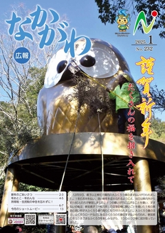 広報なかがわ令和7年1月号表紙