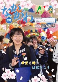 広報なかがわ令和7年4月号表紙