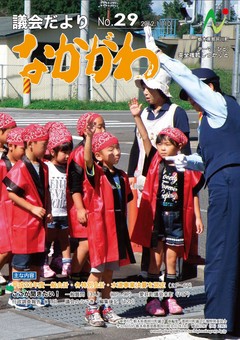 第29号表紙