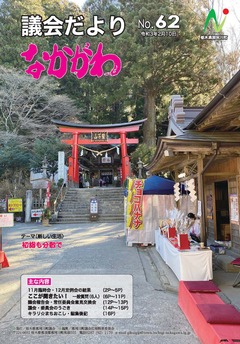 議会だより  第62号