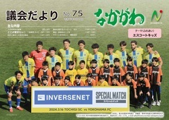 議会だより第74号