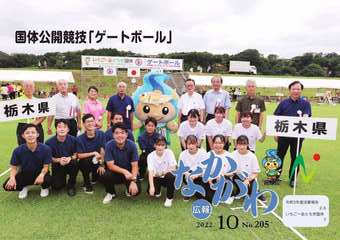 広報なかがわ令和4年10月号表紙