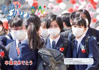 広報なかがわ令和5年4月号表紙