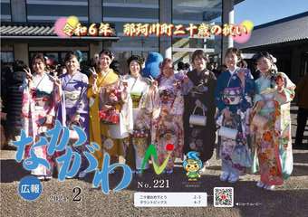 広報なかがわ令和6年2月号表紙