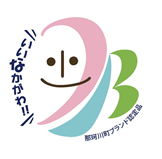 那珂川町ブランド認定マークの画像 那珂川町ブランド認定マークの画像