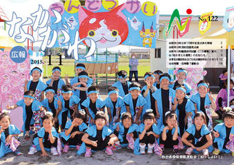 広報なかがわ平成27年11月号表紙