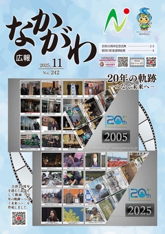 令和7年11月号表紙 令和7年11月号表紙