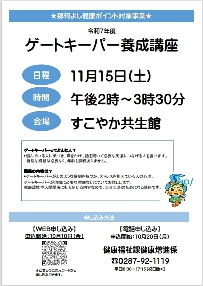ゲートキーパー養成講座パンフレット
