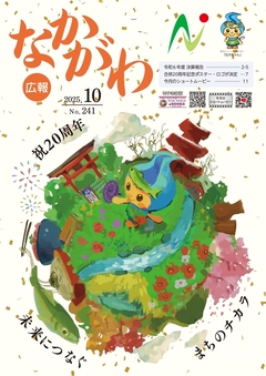 令和7年10月号表紙