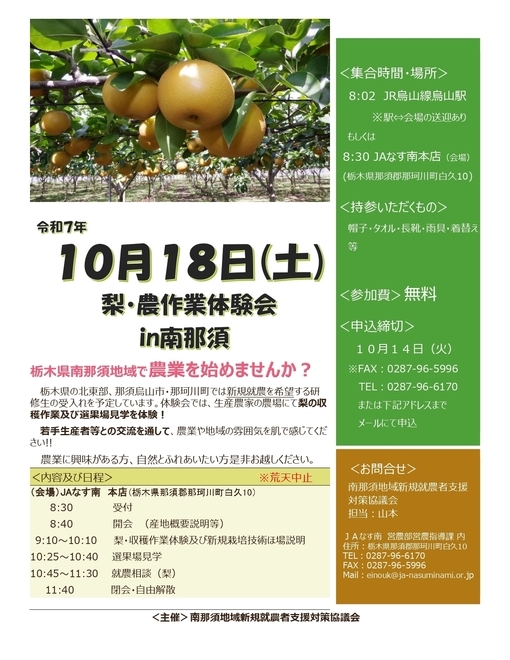 なし農作業体験会in南那須 ポスター