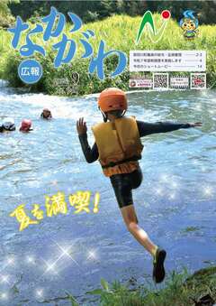 令和7年9月号表紙