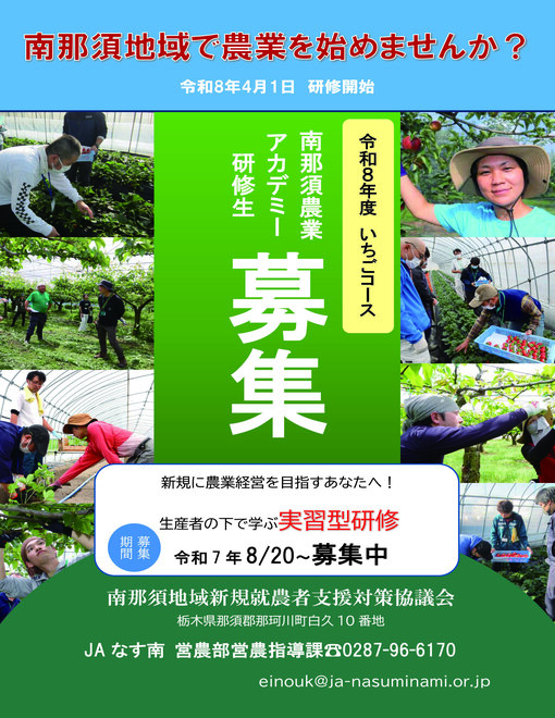 南那須地域で農業を始めませんか? 南那須地域で農業を始めませんか?