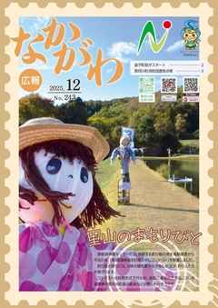 令和7年12月号表紙