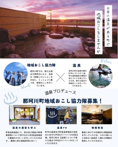 那珂川町地域おこし協力隊募集のパンフレット