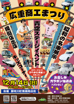 広重商工まつりのパンフレット