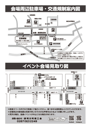 会場周辺駐車場、交通規制案内図、イベント会場見取り図