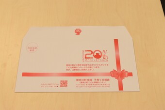 この封筒で送付しました