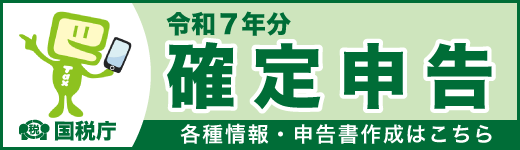 令和7年分確定申告へのアイコン 令和7年分確定申告へのアイコン