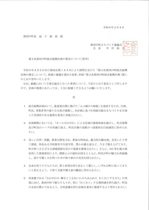 第3次那珂川町総合振興計画の策定について（答申）の画像