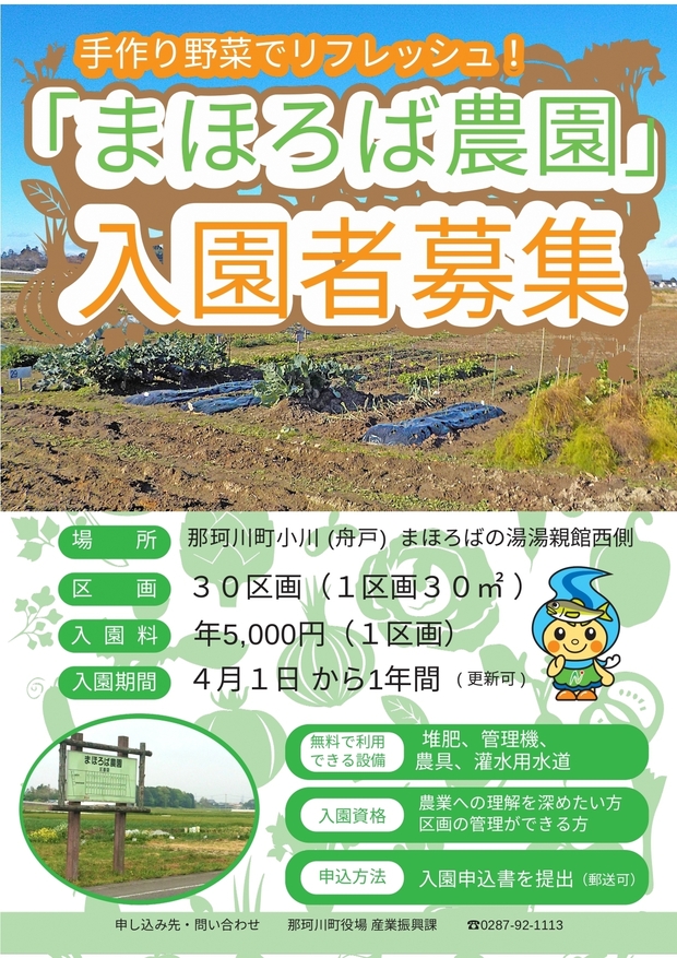 手作り野菜でリフレッシュ！「まほろば農園 入居者募集」のポスター