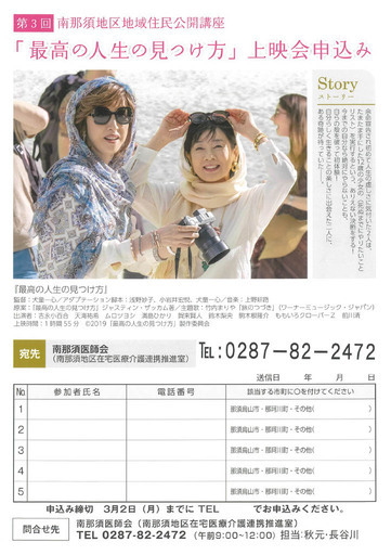 「最高の人生の見つけ方」上映会申し込み用紙の画像