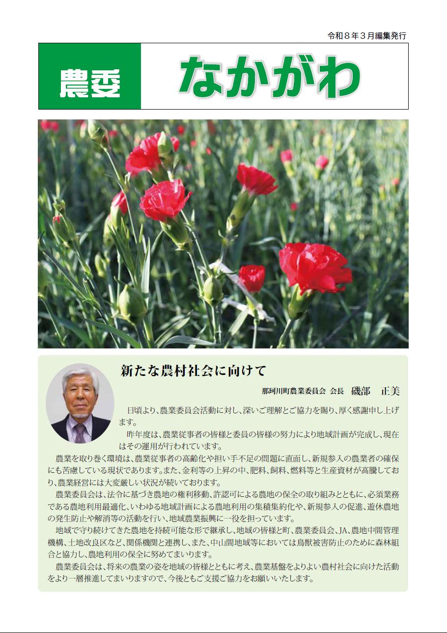 農委なかがわ（令和8年3月発行）