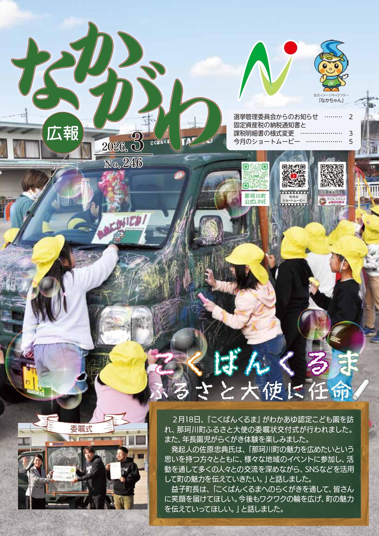 令和8年3月号表紙