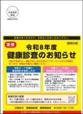 7那珂川町宛名面HP用.jpg