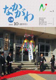 広報なかがわ2005年10(創刊号)表紙 広報なかがわ 2005年10(創刊号)表紙