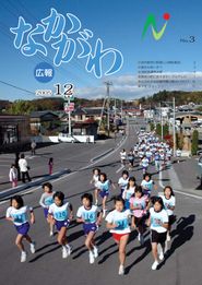 広報なかがわ 2005年12月 表紙 広報なかがわ 2005年12月 表紙