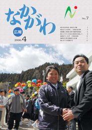 広報なかがわ 2006年4月 表紙 広報なかがわ 2006年4月 表紙