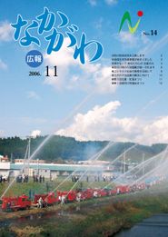 広報なかがわ 2006年11月 表紙 広報なかがわ 2006年11月 表紙