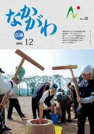 広報なかがわ 2006年12月 表紙 広報なかがわ 2006年12月 表紙