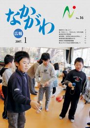 広報なかがわ 2007年1月 表紙 広報なかがわ 2007年1月 表紙