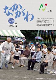 広報なかがわ 2007年6月 表紙 広報なかがわ 2007年6月 表紙