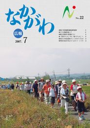 広報なかがわ 2007年7月 表紙 広報なかがわ 2007年7月 表紙