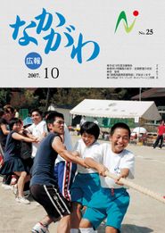 広報なかがわ 2007年10月 表紙 広報なかがわ 2007年10月 表紙
