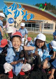 広報なかがわ 2007年11月 表紙 広報なかがわ 2007年11月 表紙