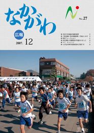 広報なかがわ 2007年12月 表紙 広報なかがわ 2007年12月 表紙
